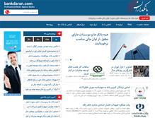 Tablet Screenshot of bankdaran.com